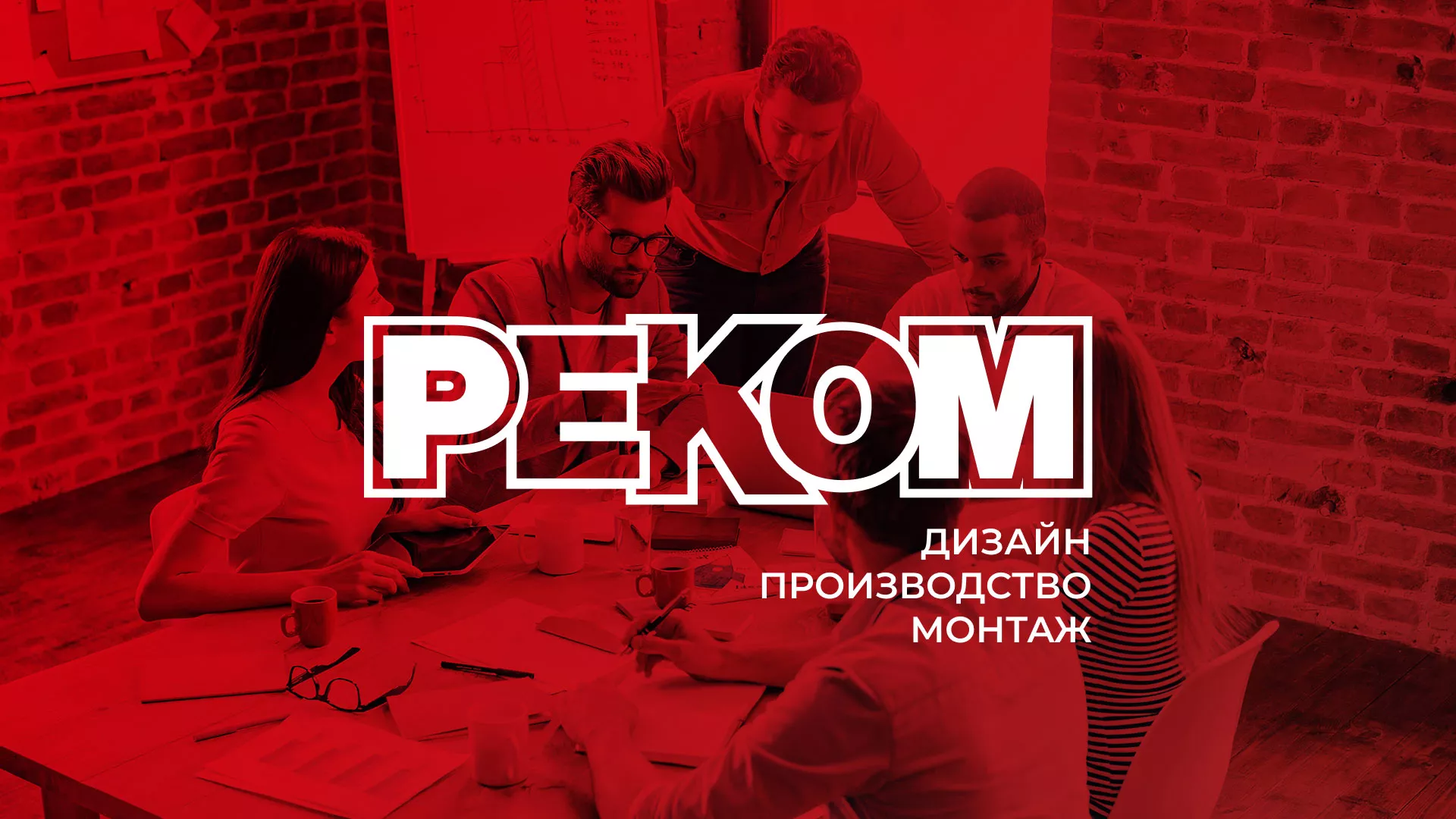 Редизайн сайта в Саранске для рекламно-производственной компании «РЕКОМ»